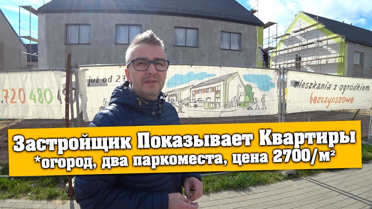 Доступные Новостройки возле Вроцлава / Разрешение на покупку земли, не требуется.