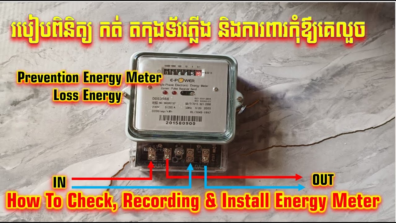 How To Check, Recording & Install Energy Meter របៀបពិនិត្យ កត់ តកុងទ័រភ្លើង និងការពារកុំឪ្យគេលួច