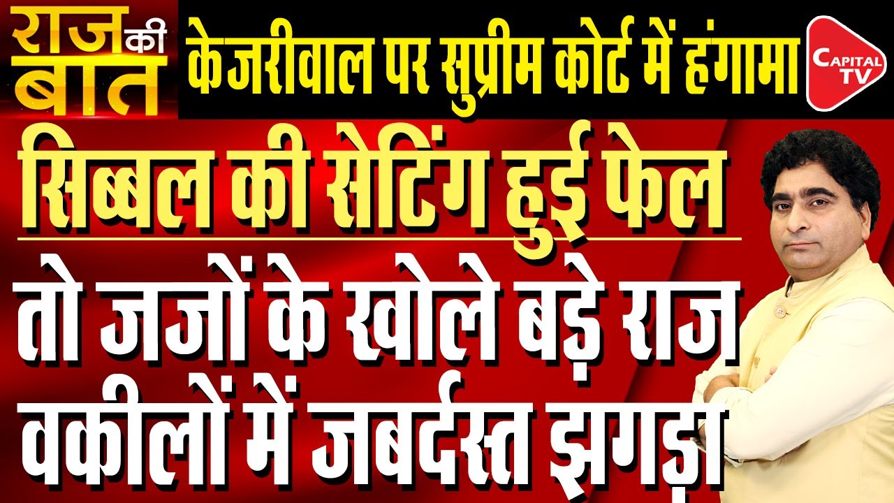Kapil Sibal&rsquo;s Controversial Statement Over Supreme Court&rsquo;s Verdict On Hemant Soren & Kejriwal