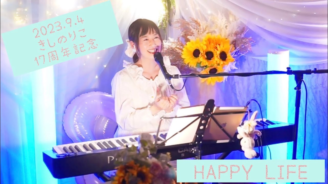 HAPPY LIFE/2023年9月4日Nostalgiaライブより