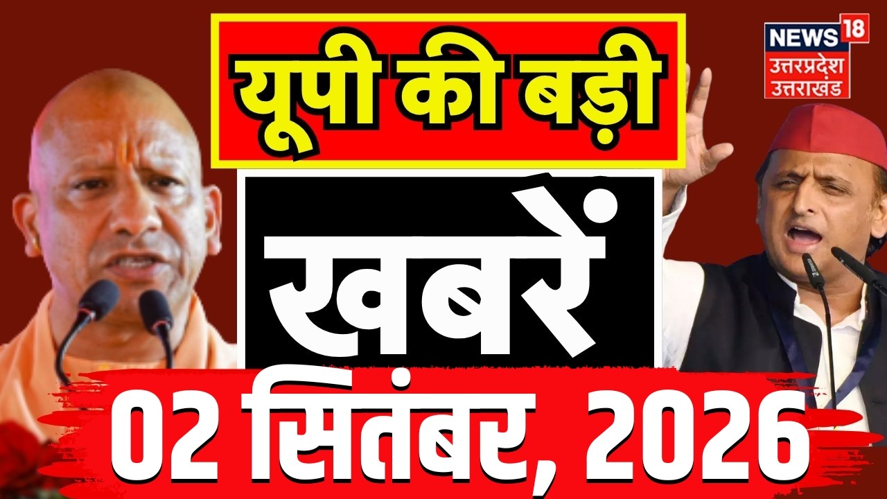 Aaj ki Taja Khabar: यूपी की सुबह की बड़ी खबरें | UP BJP New Team | CM Yogi | Akhilesh | UP News |