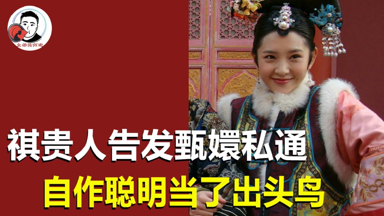 [Коллекция] Почему дворянин Ци осмелился сообщить Zhen Yan Private! Это была тайная инструктажная к