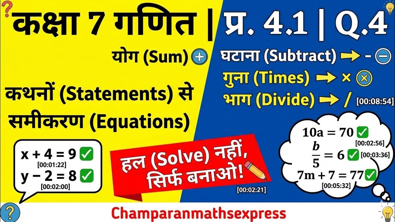 बिहार बोर्ड नयी किताब वर्ग-7 गणित,प्रश्नावली 4.1प्रश्न संख्या-4  champaranmathsexpress