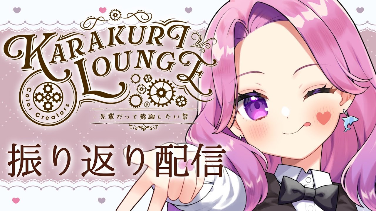 初リアイベありがとうございました❣✨🍸【#入琉浪るか #vtuber #からくり #雑談 #新人VTuber】