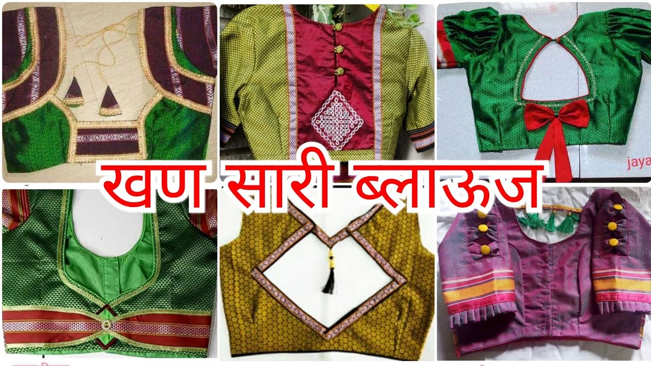 #latest #khansaree #blouse Top 25 खण सारी ब्लाऊज डिझाईन | Khan Silk Blouse Design |
