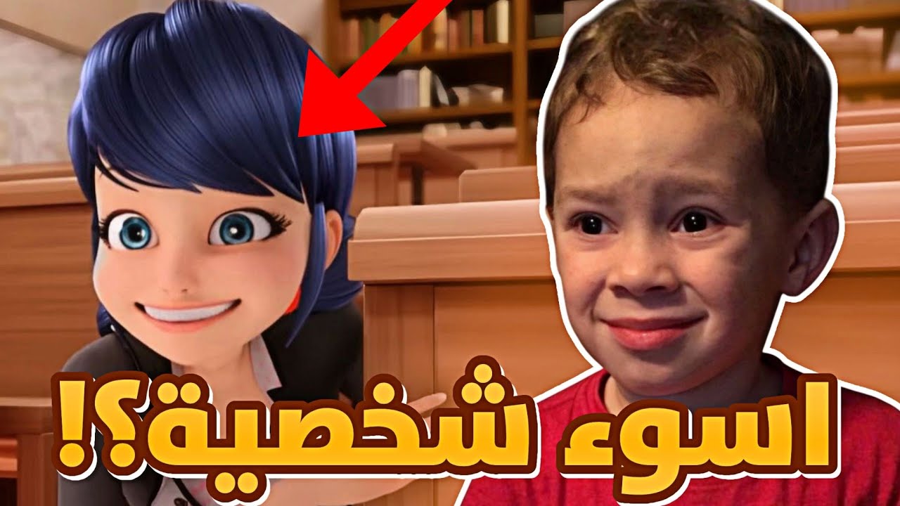 هاي البنت محتاجة علاج..! (تحليل ومراجعة شخصية مارينيت)