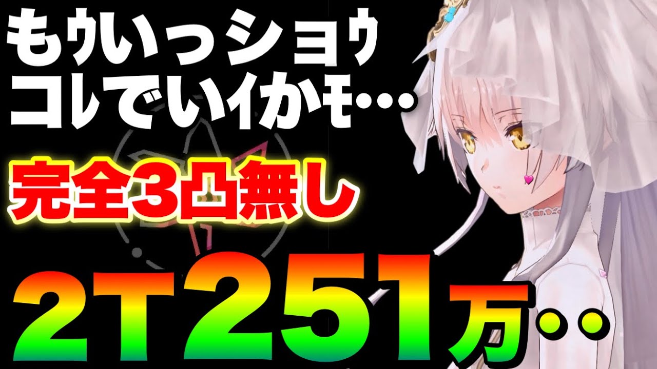 【ヘブバン】完全3凸無し(全員Lv.170以下)2ターン250万‥水着カレンちゃんも実質Tier0になりましたね【ヘブンバーンズレッド】【heaven burns red】スコアアタック 朝倉可憐