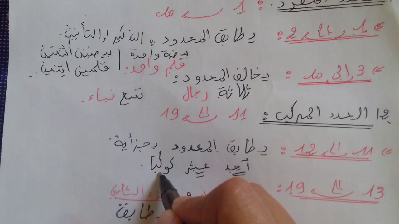 #شرح _درس العدد والمعدود  السنة الرابعة متوسط