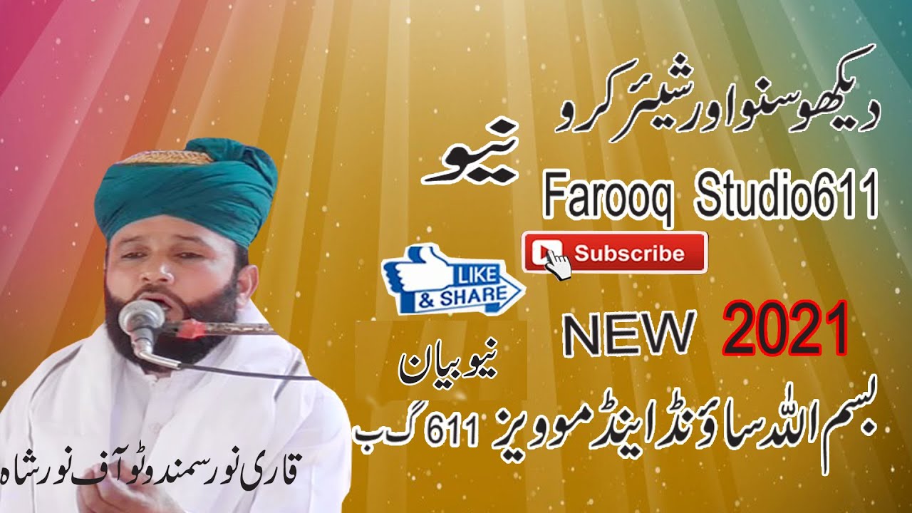 QARI NOOR SAMAND wattoo 2021