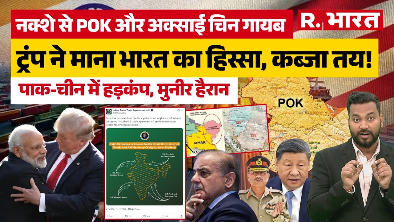 Trump ने PoK और अक्साई चिन को भारत का हिस्सा माना, America ने जारी किया मैप! परेशान Munir |Pakistan