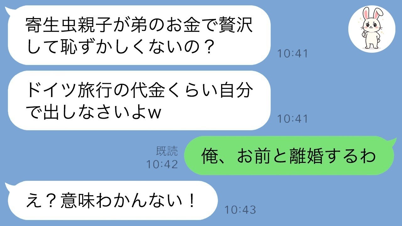 医者の弟に招待され母とドイツ旅行→嫁の暴言で弟が離婚宣言！？衝撃の結末