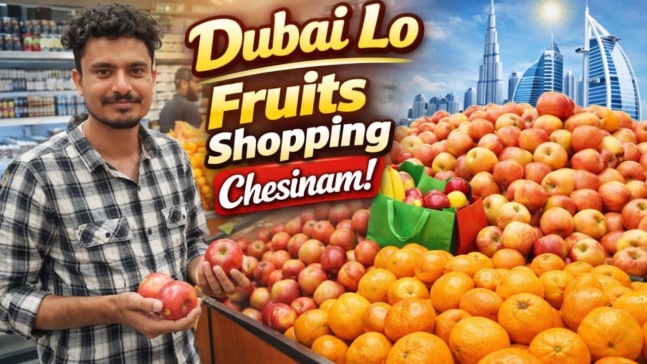 దుబాయ్ లో fruits  షాపింగ్ చేసినం // Dubai lo fruits shopping chesinam //#dubai #fruits #shoppingvlog
