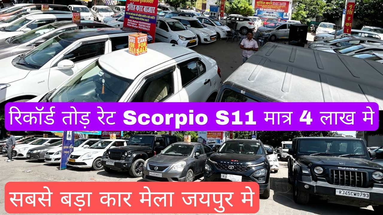 रिकॉर्ड तोड़ रेट Scorpio S11 मात्र 4 लाख मे #carbazar #carbazarjaipur #jaipurcarbazaar #usedcars 