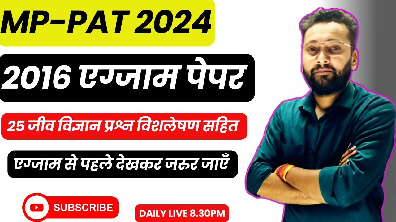 MP PAT 2016 Question Paper with Solution | PAT Previous Year Paper Analysis , pat imp mcq