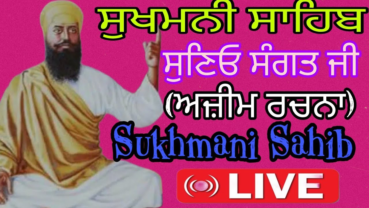 ਸੁਖਮਨੀ ਸਾਹਿਬ #sukhmanisahibpaath #sukhmanisahib #livestream #livedarbarsahib #bani_media_live #bani
