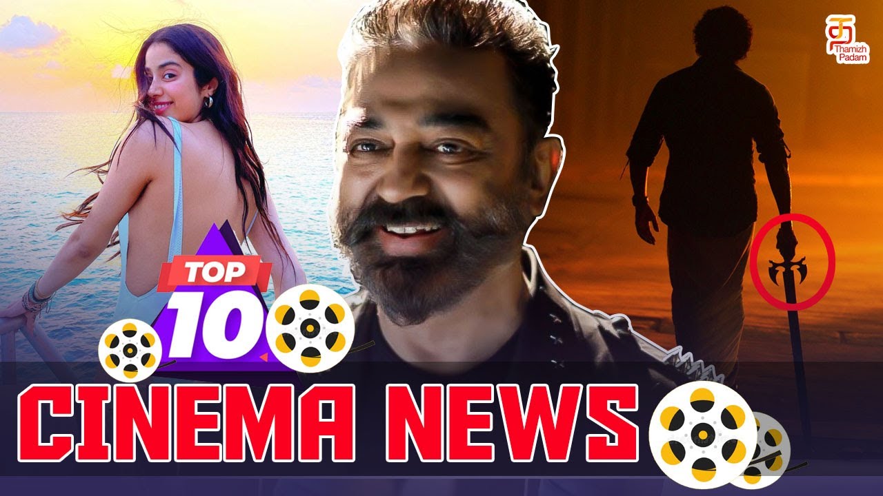 Top 10 Indian Cinema News | Kollywood News | Trending | 2021 Big Events | Thamizh Padam