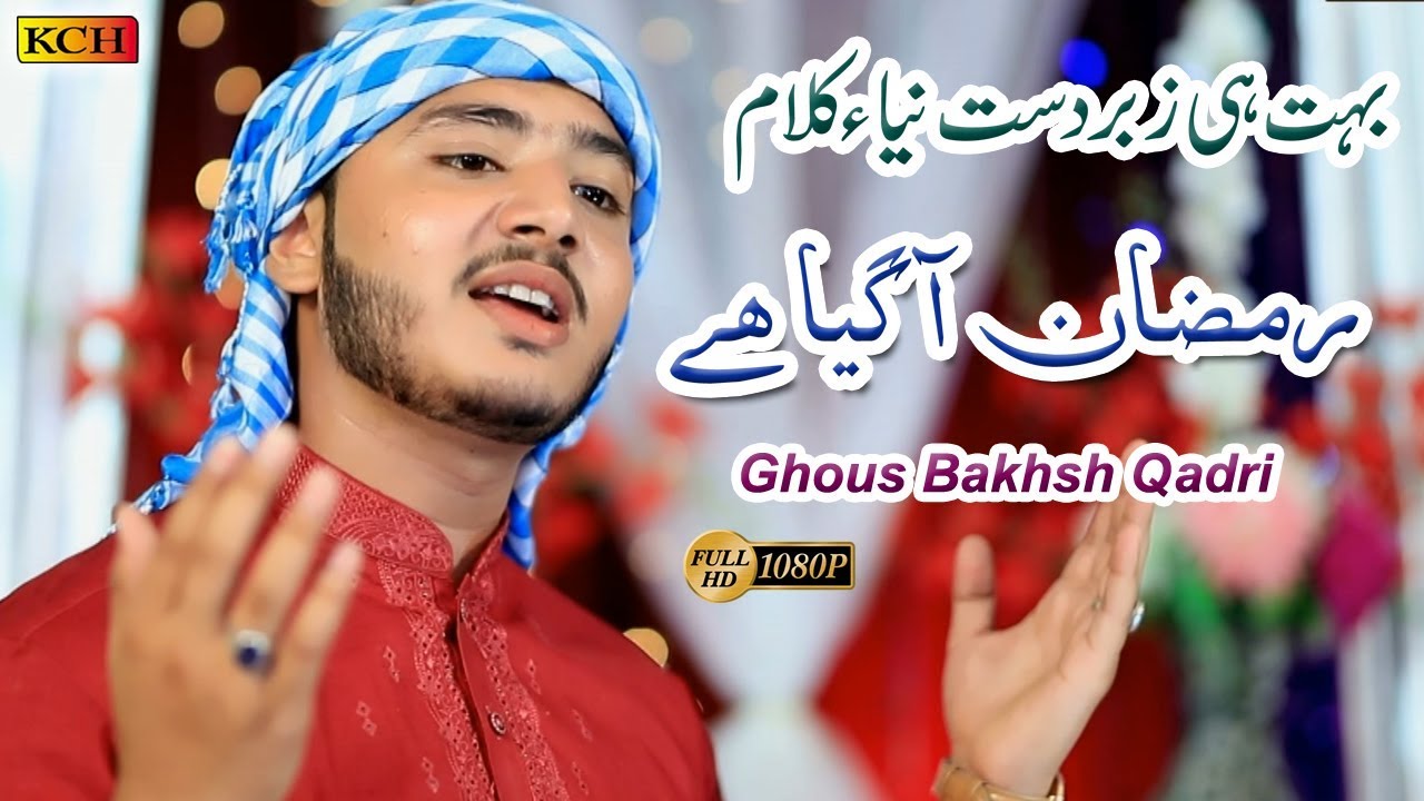 New Ramazan Kalam 2019 - Ramzan Agaya Hai - Ghous Bakhsh Qadri