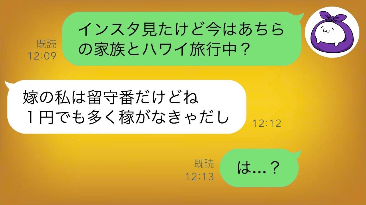 娘を置いてハワイへ…義両親の“嫁いじめ”発覚で私が激怒、取った衝撃の行動