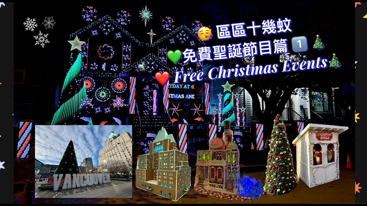 「 移加 楊師奶」之 「 吃喝玩樂」😋🤩😎🥳📍區區十幾蚊+免費聖誕節目篇1️⃣|🎄12月日式限時優惠2人午餐LimitedOffer|🎄FreeChristmasEvents🎄爆紅聖誕燈光音樂show