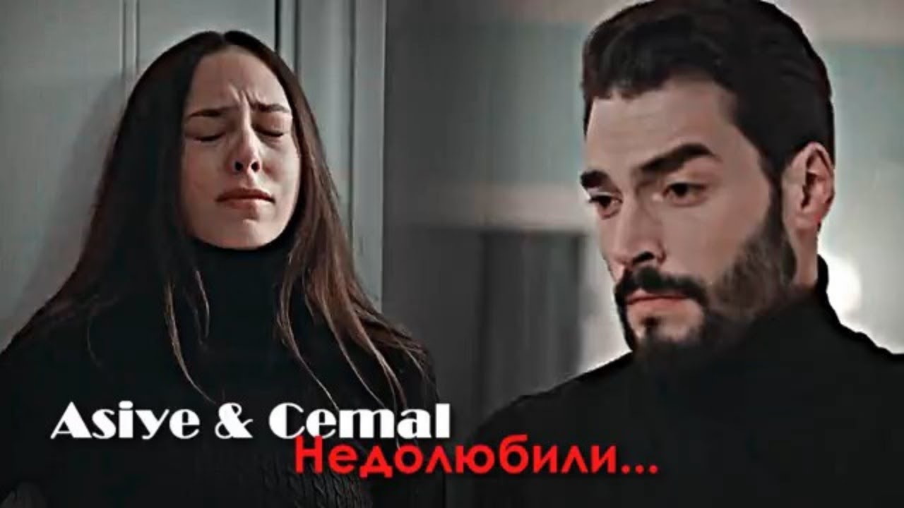 A & C - Недолюбили...