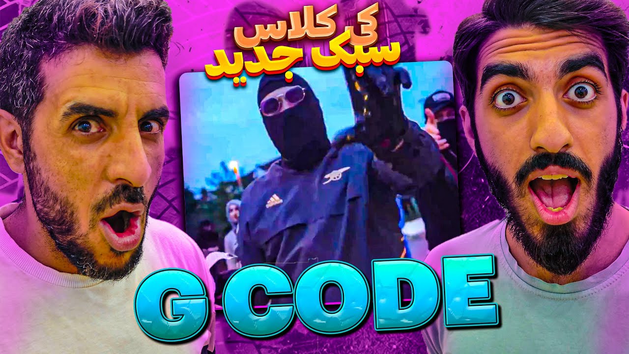 ری اکشن به موزیک وهمکاری جدید کی کلاس به نام جی کد Mylo x Kkalas - G Code
