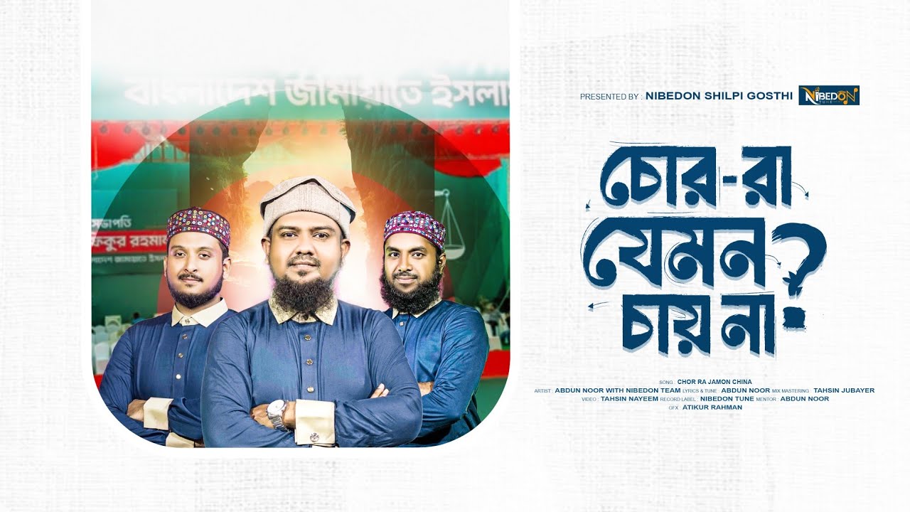 ওরে চোররা যেমন চায়না বাড়ী ওয়ালা জেগে থাক||দাঁড়িপাল্লা জিতে যাক||দাঁড়িপাল্লা সেরা গান