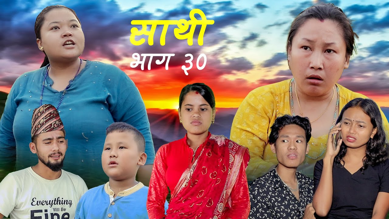 Saathi  Episode 30 साथी भाग ३० 