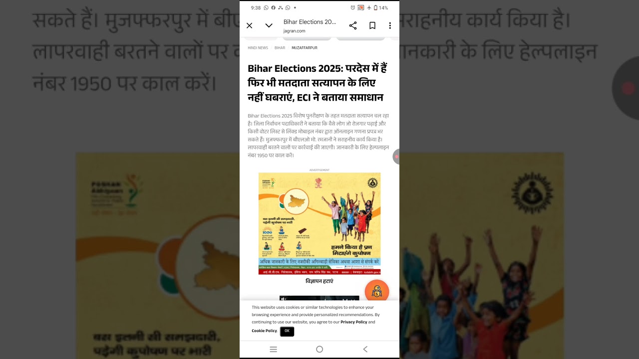 VOTER NRC LIST VERIFICATION//मतदाता सत्यापन