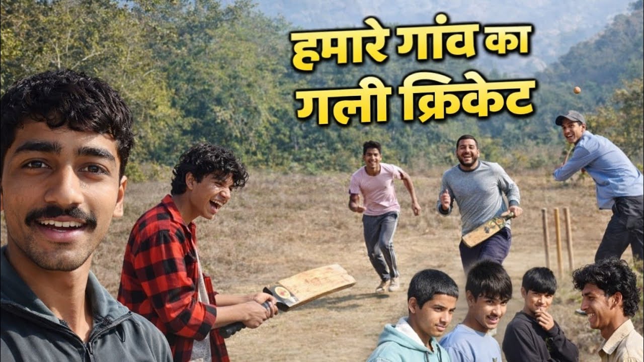 Hamare gaw ka gali cricket 🏏🦗