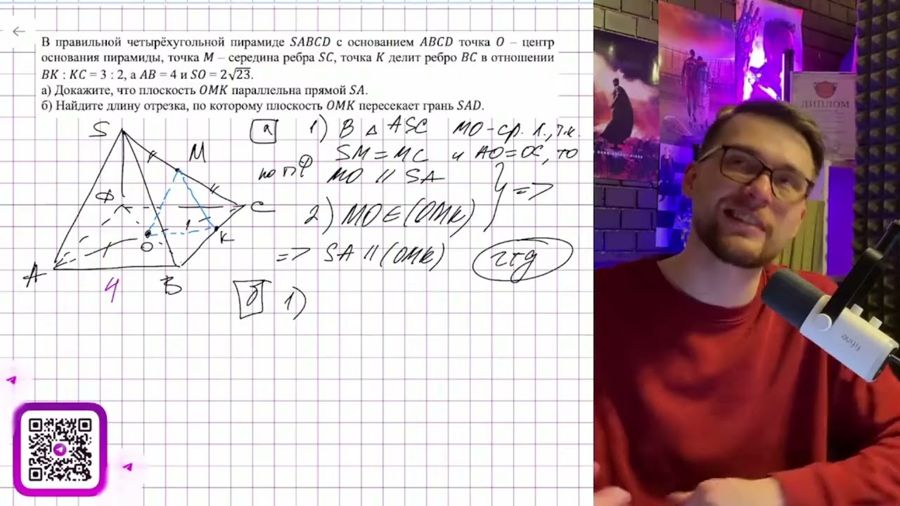 В правильной четырёхугольной пирамиде 𝑆𝐴𝐵𝐶𝐷 с основанием 𝐴𝐵𝐶𝐷 точка 𝑂 – центр основания пирамиды - №