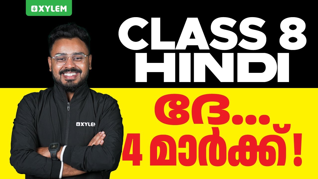 Class 8 Hindi - ദേ 4 മാർക്ക് | Xylem Class 8