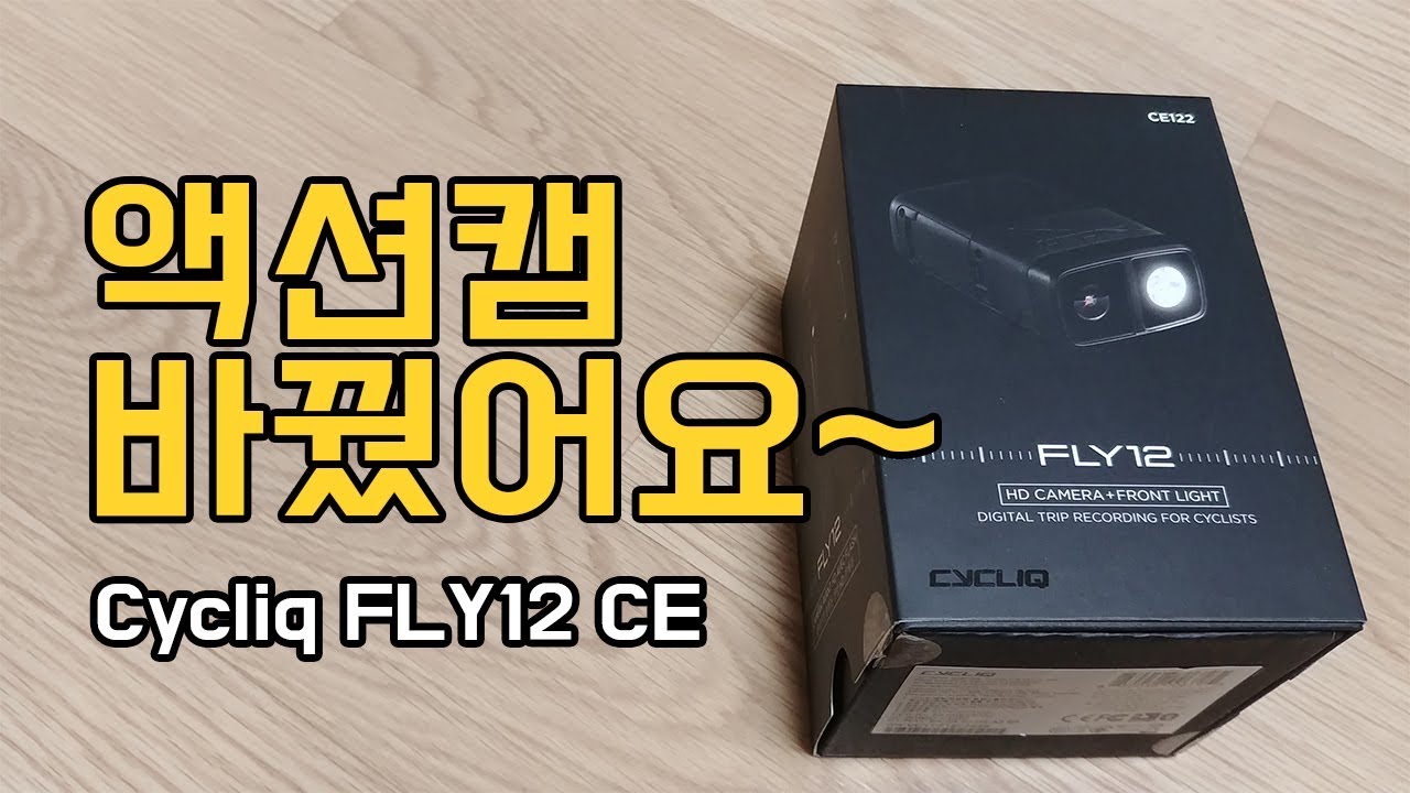 [개봉기] FLY12 CE 개봉기