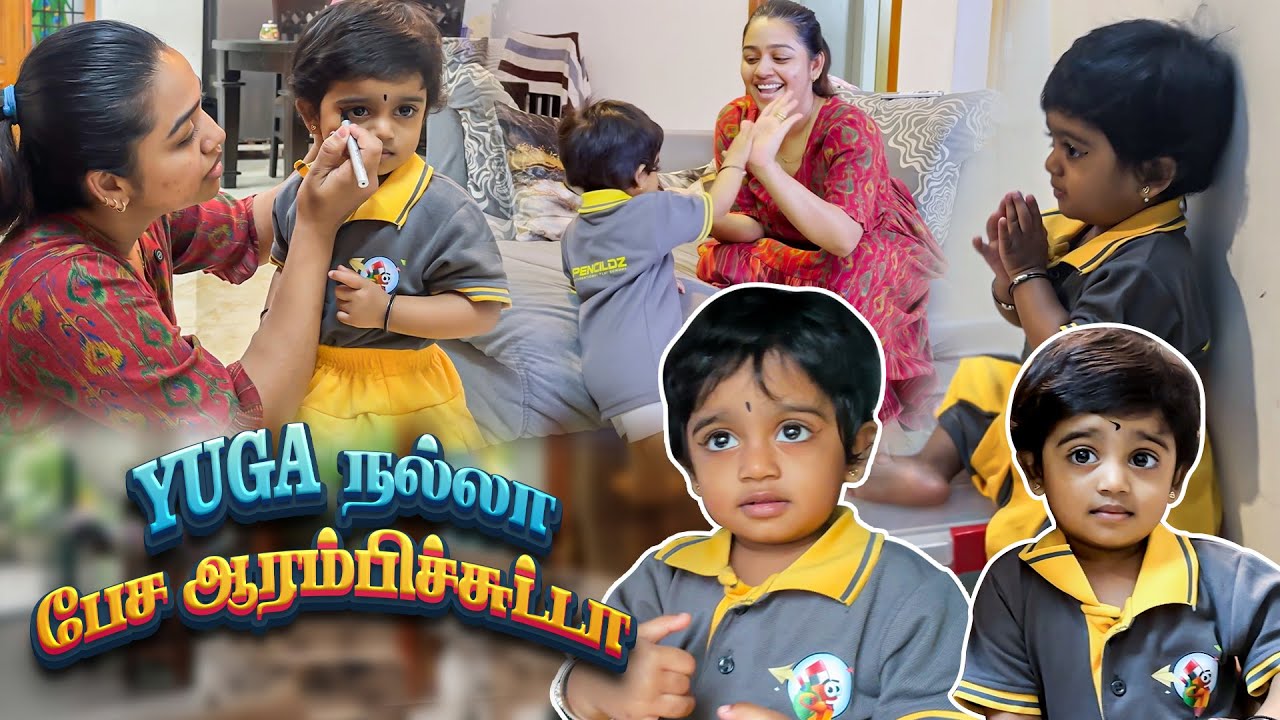 School-க்கு போக செம்ம Jolly-யா கிளம்பும் Yuga | ஒரே Happy தான் | Gayathri from Aminjikarai