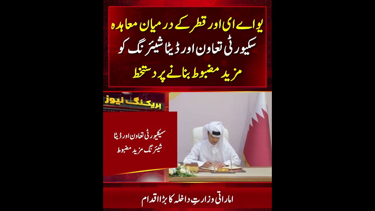 UAE and Qatar Strengthen Bilateral Ties with 6 Joint Security Integration Projects!