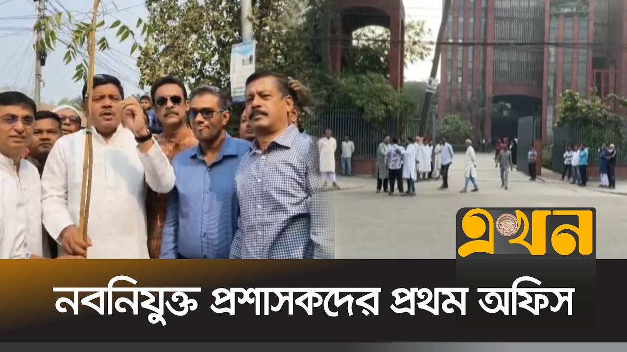 দায়িত্বের প্রথম দিন যেসব প্রতিশ্রুতি দিচ্ছেন নতুন প্রশাসকেরা | City Corporation Administrators |