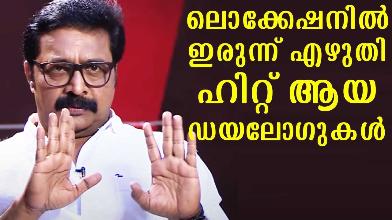 The hit dialogues I wrote from shooting locations | Renji Panicker | Tharapakittu