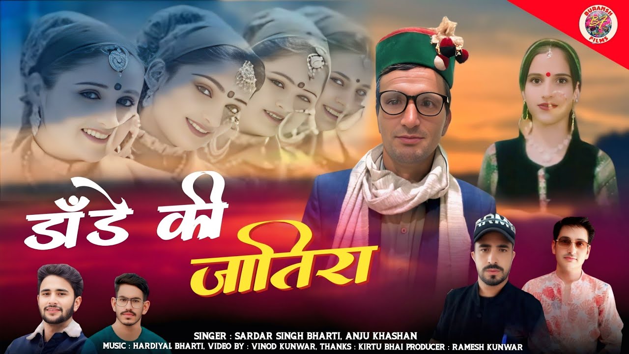 Dande ki Jatira -Sardar singh Bharti, Anju Khashan-New Latest Jaunsari Harul 2025