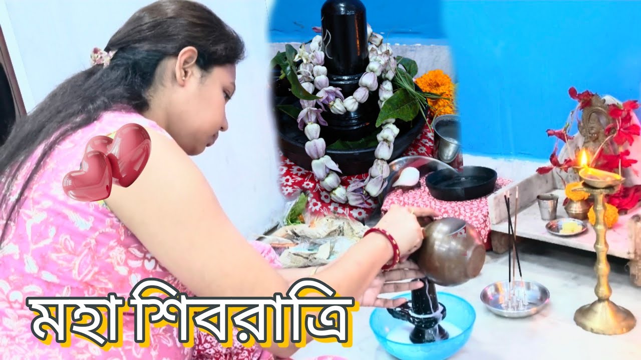 মহা শিবরাত্রি ব্লগ, ঘরে বসেই শিবের মাথায় জল ঢাললাম 🌺🍎🥥। বর শিবরাত্রি উপলক্ষে দিল সারপ্রাইজ গিফট 🎁😘