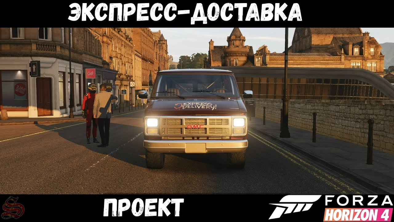 Forza Horizon 4. Проект 