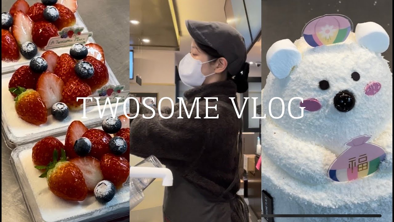 🍓당 충전하기 좋은 디저트 카페 브이로그🎂| 디저트카페브이로그 | 직장인 브이로그 | 투썸 브이로그 | 투썸알바 | Korean Dessert Cafe Vlog | 카페 브이로그