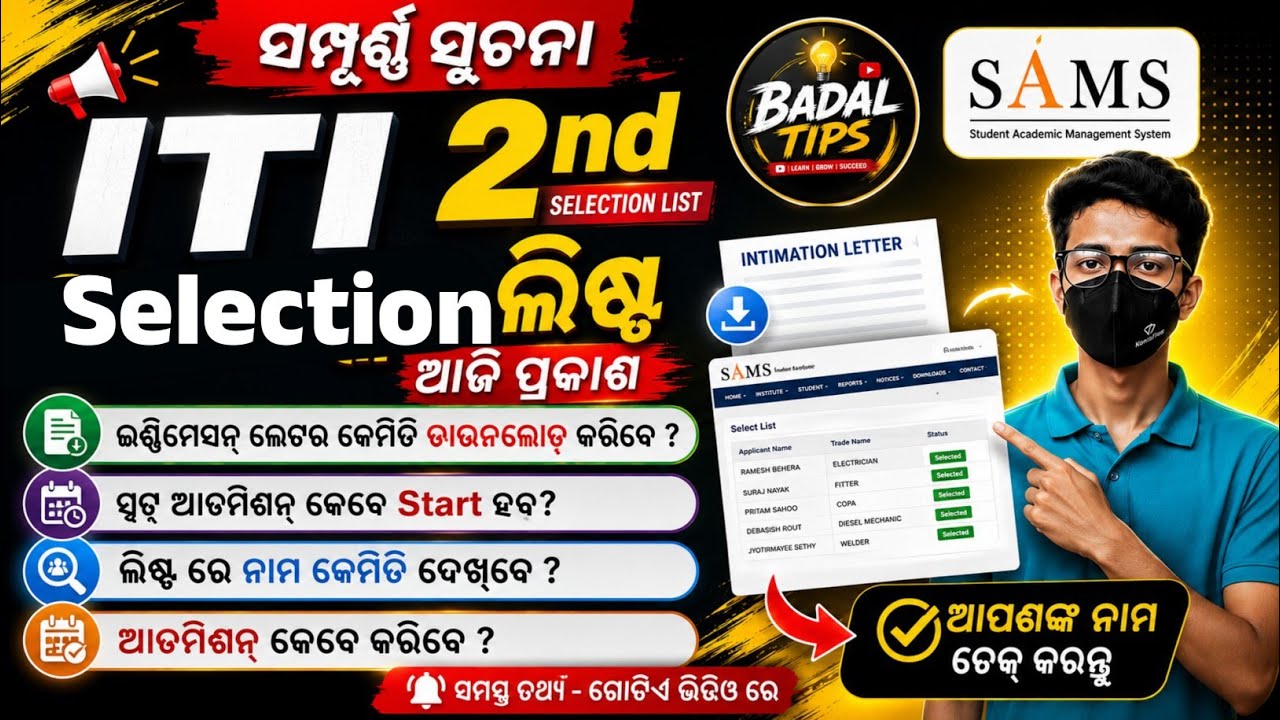 ITI 2nd Selection Odisha 2026 / Intimation Letter Download ITI in Odia/ ITI 2nd  Selection Odia 2026