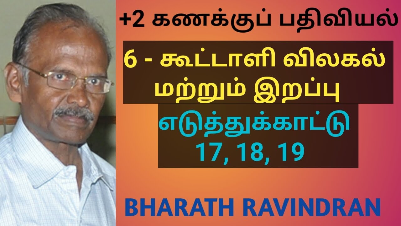 +2  (12th) Accountancy / Tamil medium / Lesson 6, Illustration Problems 17, 18, 19.