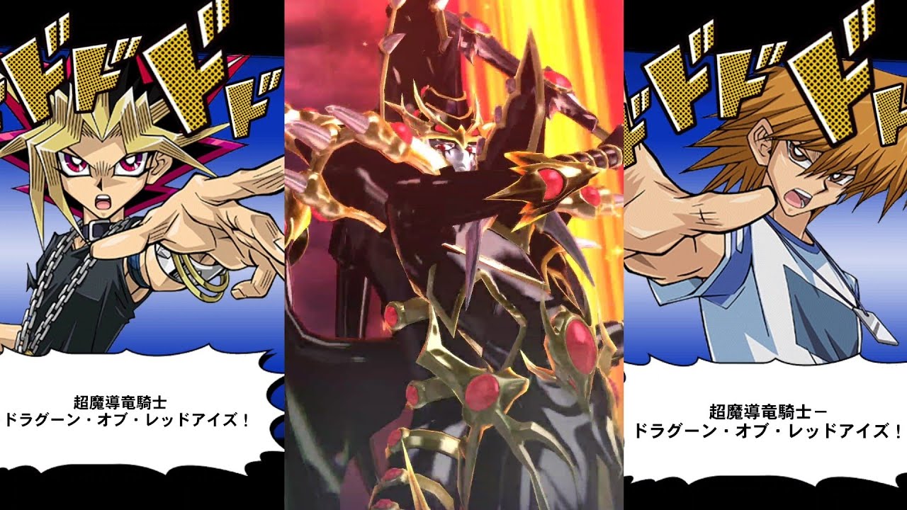 【遊戯王デュエルリンクス】超魔導竜騎士ドラグーン・オブ・レッドアイズ/召喚ムービー/闇遊戯/CV風間俊介/城之内克也/高橋広樹【Yu-Gi-Oh DL】Red-Eyes Dark Dragoon