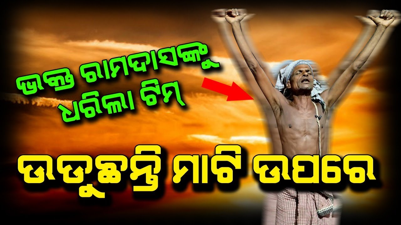 Hidden Malika Devotee Rama Das in Front Camera | Malika Bachana |@SatyaBhanja