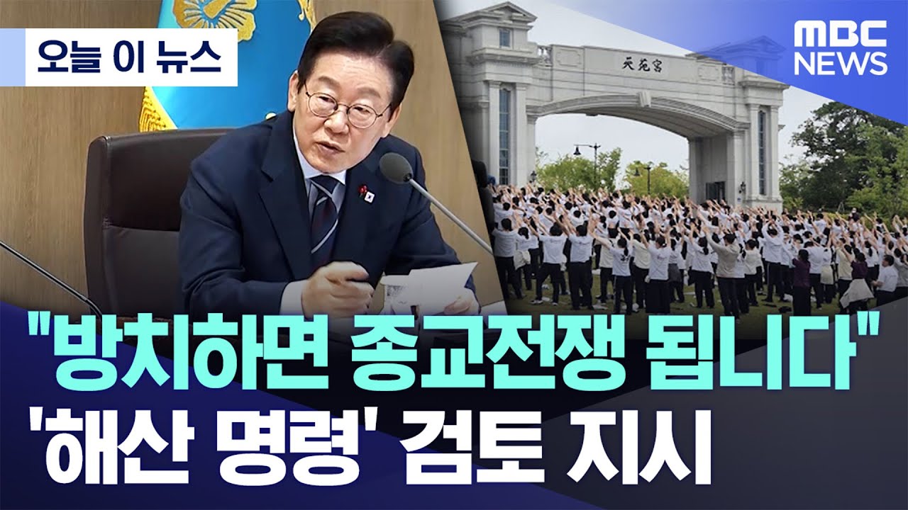 [오늘 이 뉴스] 