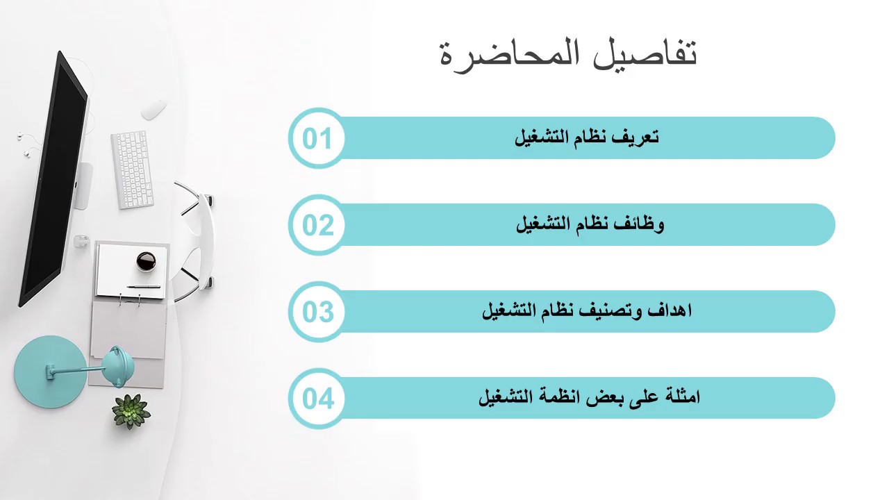 انظمة التشغيل محاضرة  م1