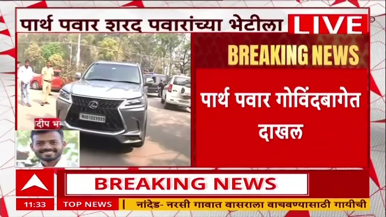 Parth Pawar Meet Sharad Pawar : Sunetra Pawar यांच्या शपथविधीआधी मोठी घडामोड