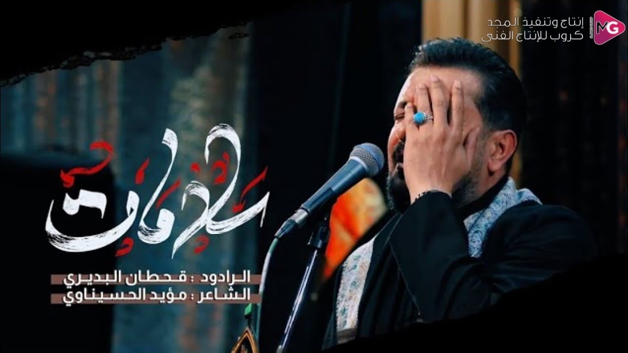 سلامات || الرادود قحطان البديري _ موكب عزاء الضامن حسينية الطاف السلطان (ع) 1446هـ / واسط الصويرة