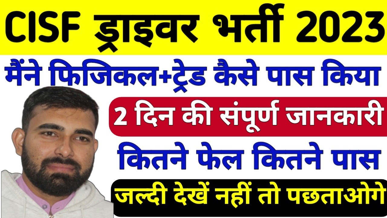 CISF ड्राइवर भर्ती 2023 संपूर्ण जानकारी //RWS academy sikar rajasthan 8696547260