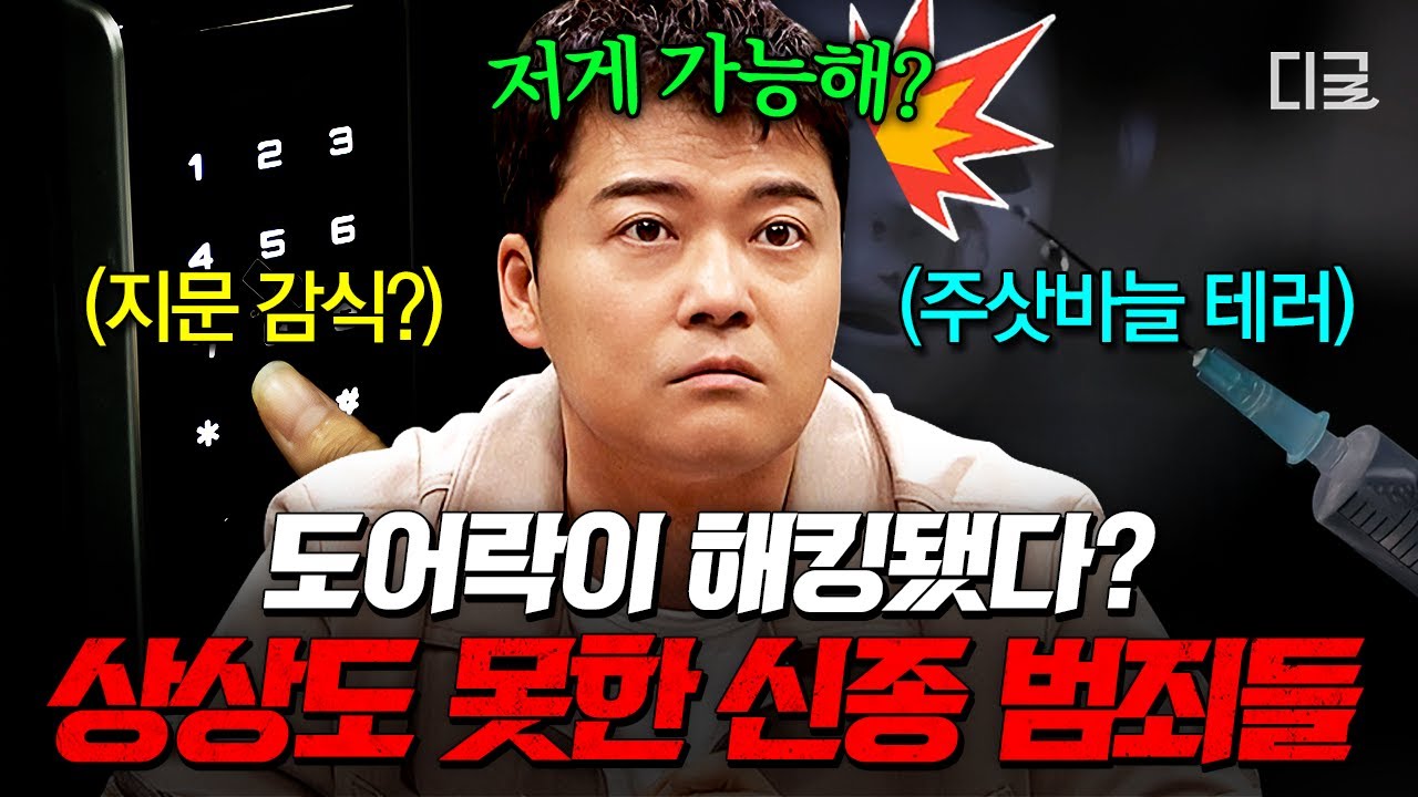 [#프리한19] 당신을 몰래 훔쳐보고 있는 ‘이것’⁉️ 우리의 일상을 위협하는 신종 범죄들💥